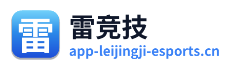 雷竞技
